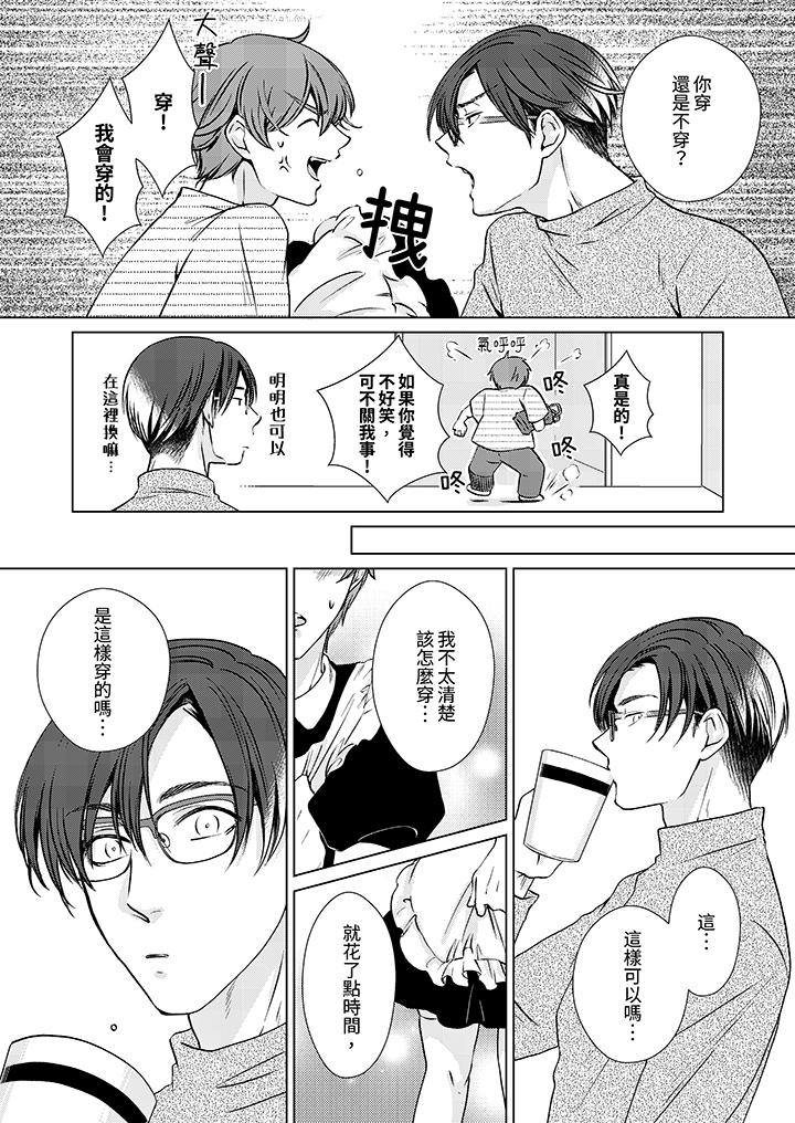 《被抖S秘书的甜蜜声音刺激到高潮》漫画 第13話