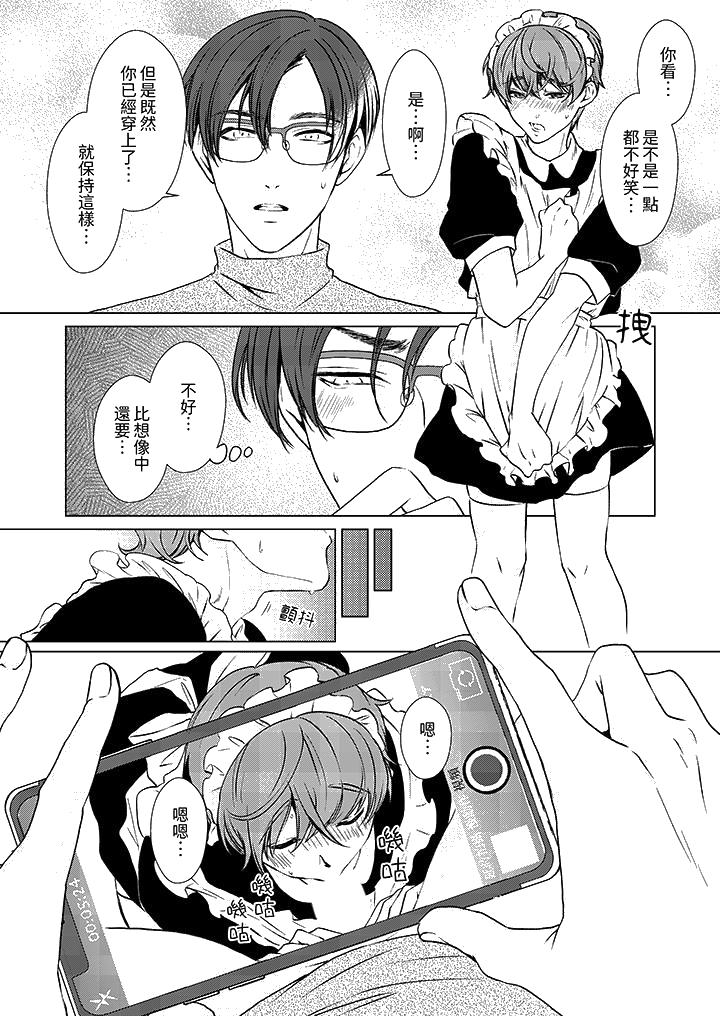 《被抖S秘书的甜蜜声音刺激到高潮》漫画 第13話