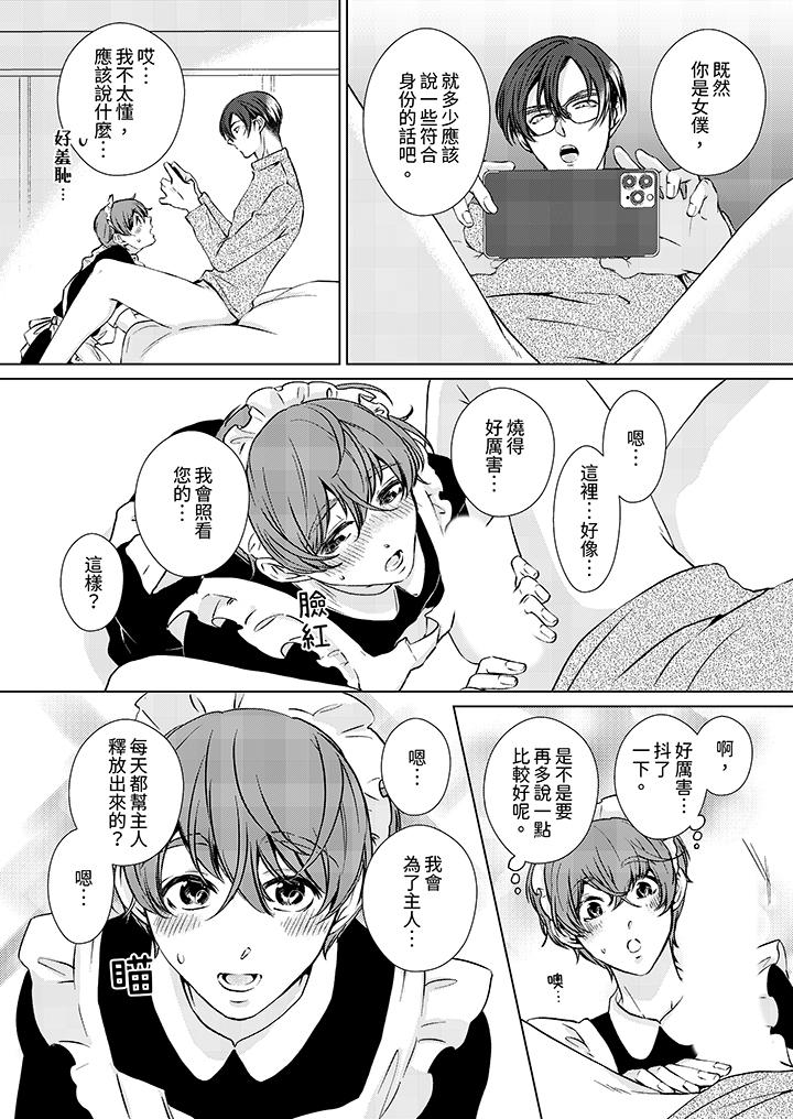《被抖S秘书的甜蜜声音刺激到高潮》漫画 第14話最終話