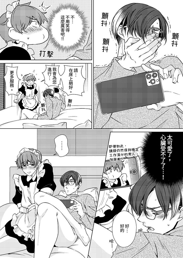 《被抖S秘书的甜蜜声音刺激到高潮》漫画 第14話最終話