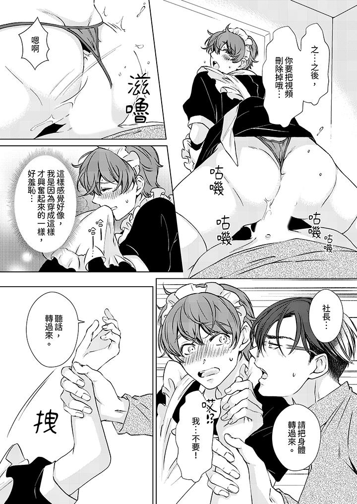 《被抖S秘书的甜蜜声音刺激到高潮》漫画 第14話最終話