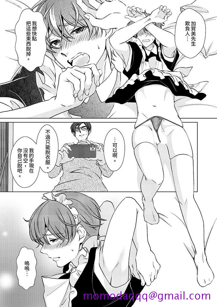 《被抖S秘书的甜蜜声音刺激到高潮》漫画 第14話最終話