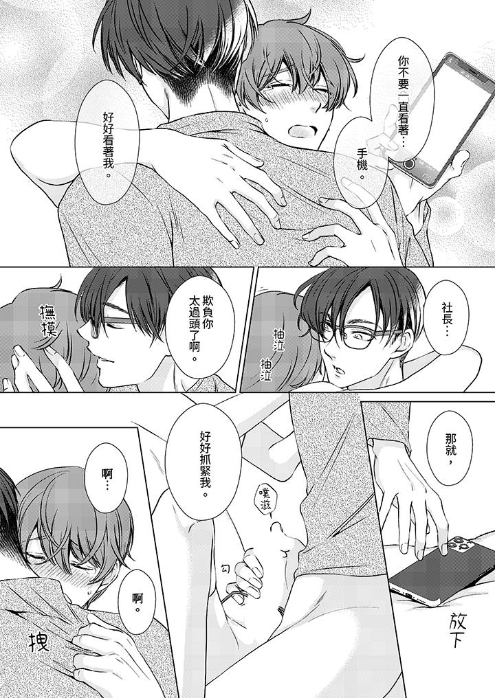 《被抖S秘书的甜蜜声音刺激到高潮》漫画 第14話最終話