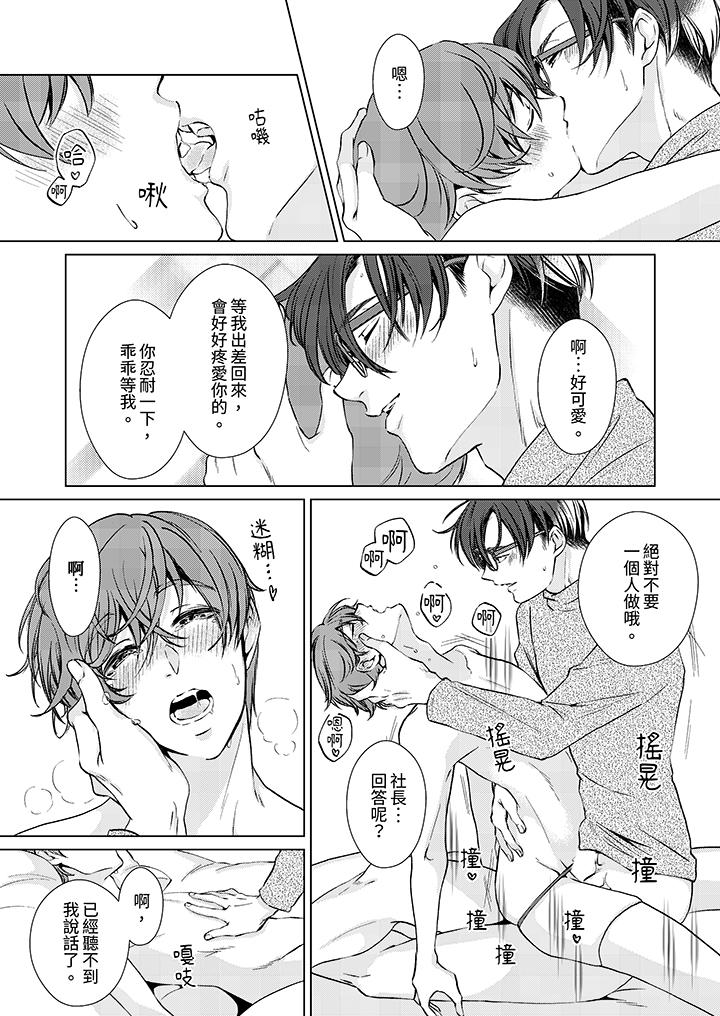《被抖S秘书的甜蜜声音刺激到高潮》漫画 第14話最終話