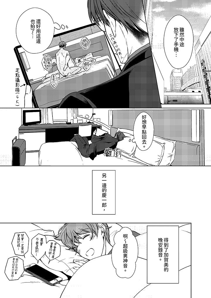 《被抖S秘书的甜蜜声音刺激到高潮》漫画 第14話最終話
