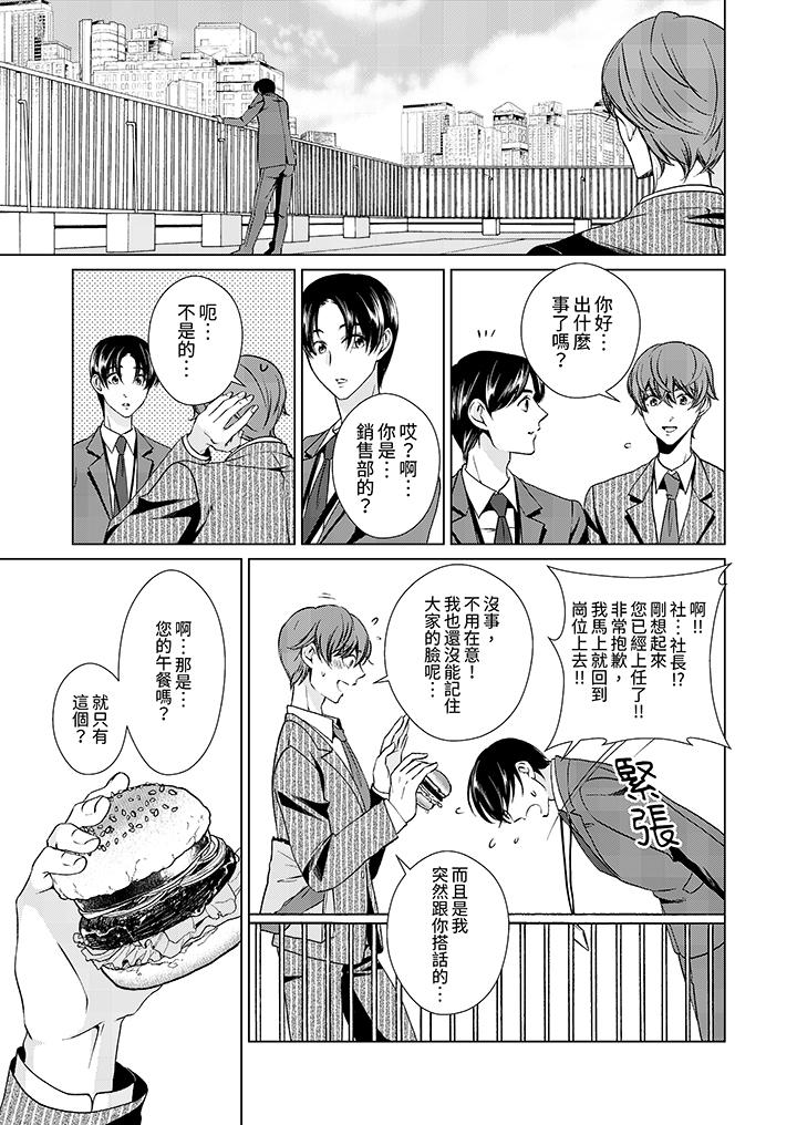 《被抖S秘书的甜蜜声音刺激到高潮》漫画 第2話