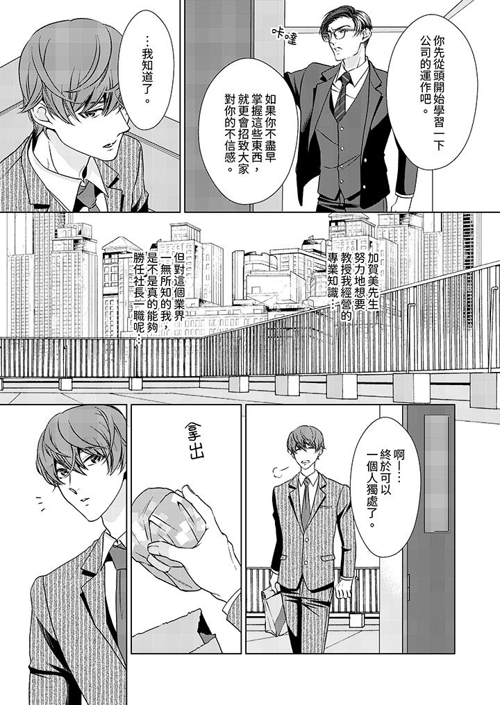 《被抖S秘书的甜蜜声音刺激到高潮》漫画 第2話