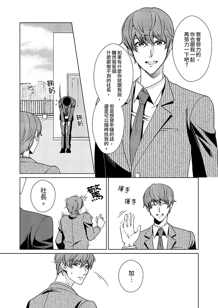 《被抖S秘书的甜蜜声音刺激到高潮》漫画 第2話