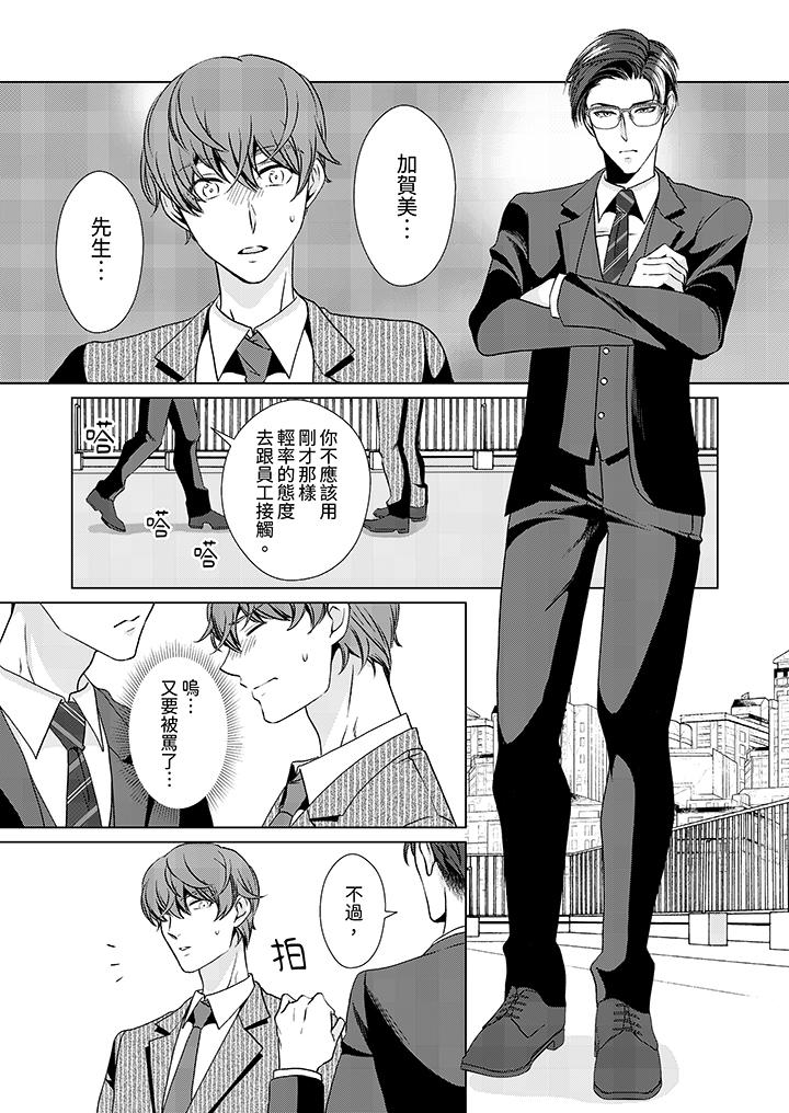 《被抖S秘书的甜蜜声音刺激到高潮》漫画 第2話