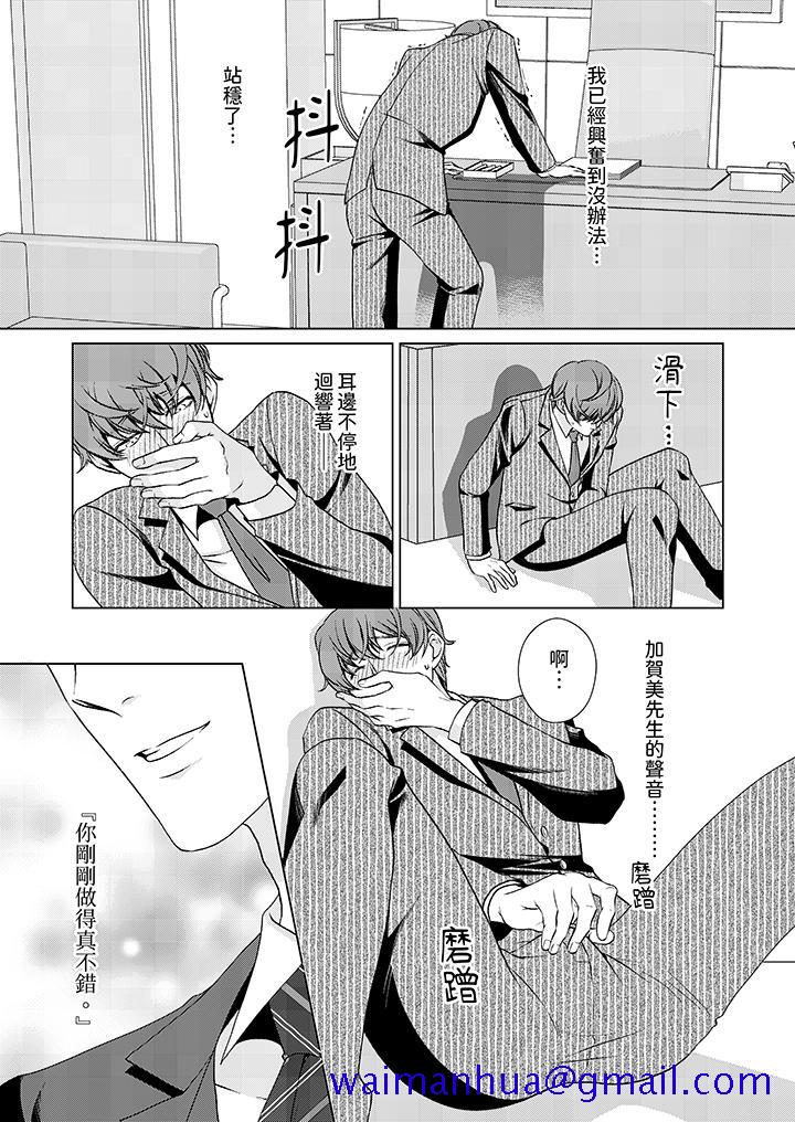 《被抖S秘书的甜蜜声音刺激到高潮》漫画 第2話