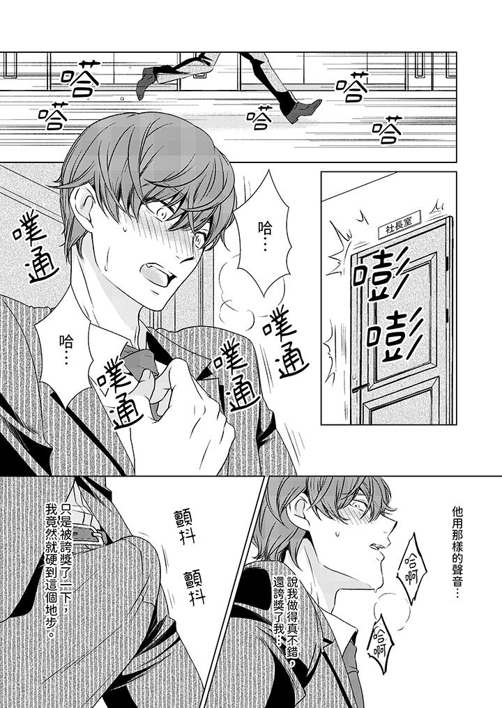 《被抖S秘书的甜蜜声音刺激到高潮》漫画 第2話