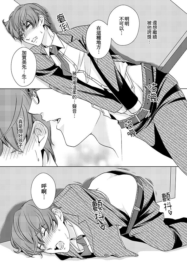 《被抖S秘书的甜蜜声音刺激到高潮》漫画 第2話