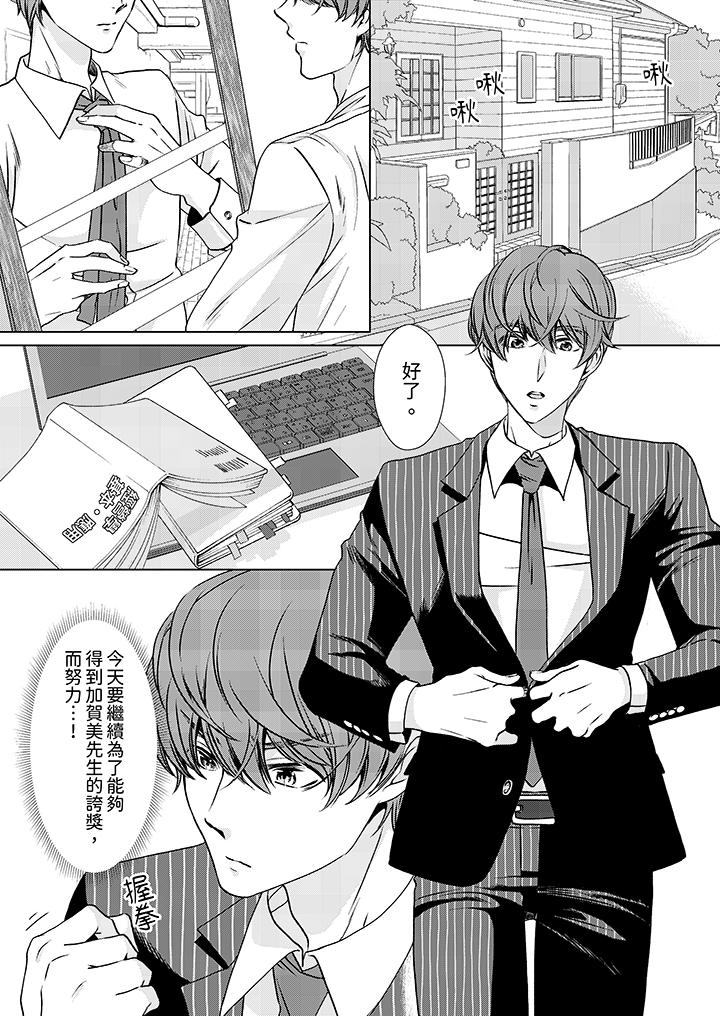 《被抖S秘书的甜蜜声音刺激到高潮》漫画 第3話