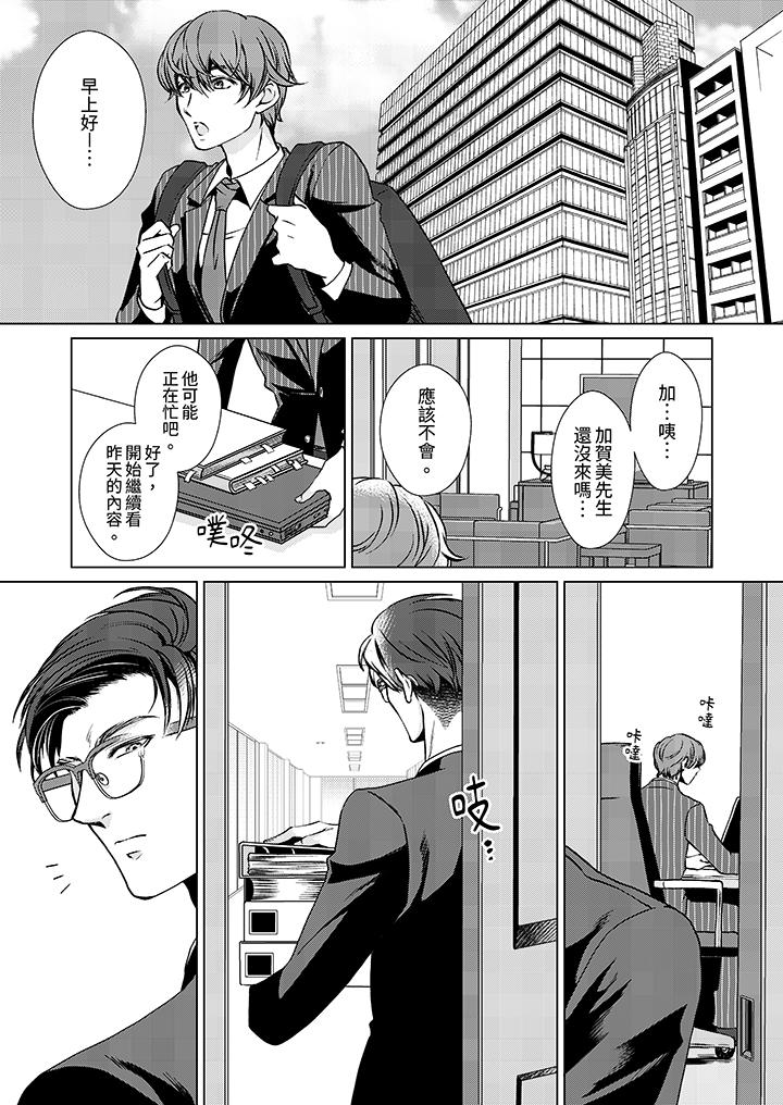 《被抖S秘书的甜蜜声音刺激到高潮》漫画 第3話