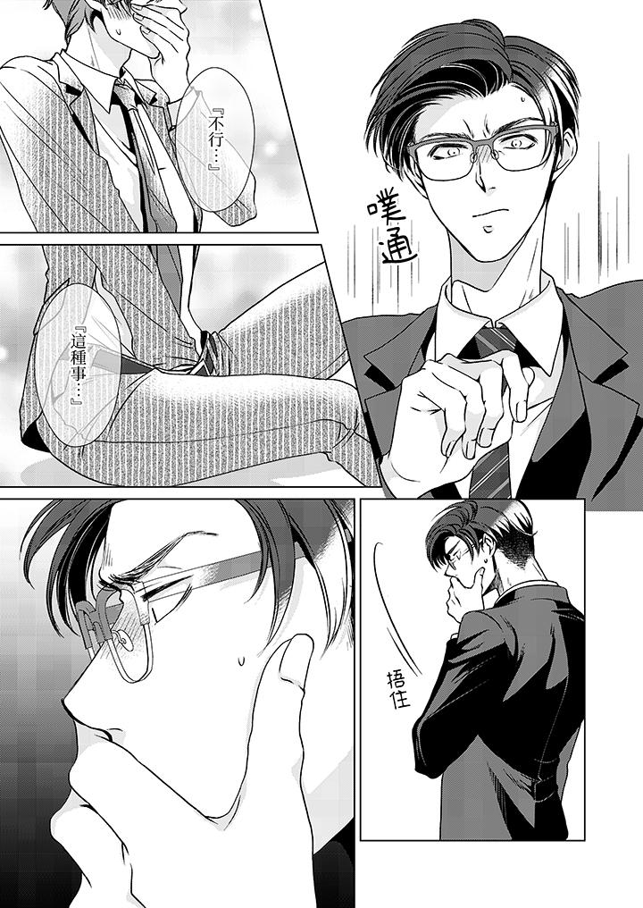 《被抖S秘书的甜蜜声音刺激到高潮》漫画 第3話