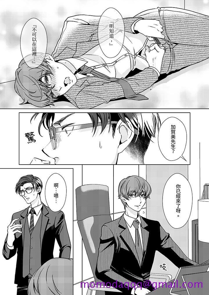 《被抖S秘书的甜蜜声音刺激到高潮》漫画 第3話