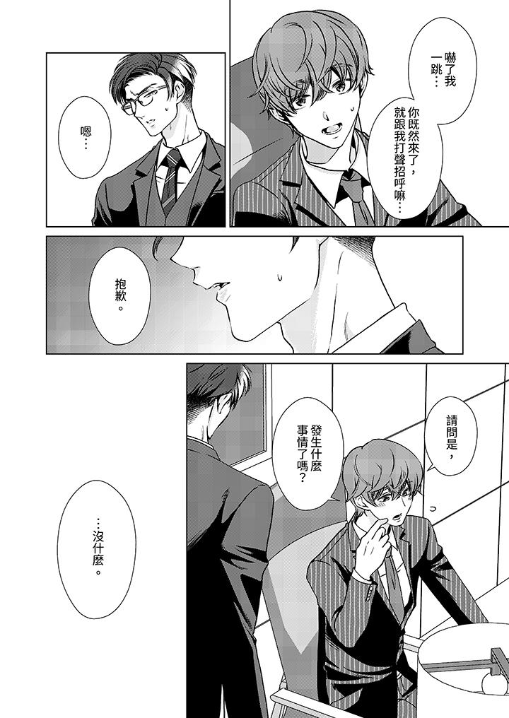 《被抖S秘书的甜蜜声音刺激到高潮》漫画 第3話