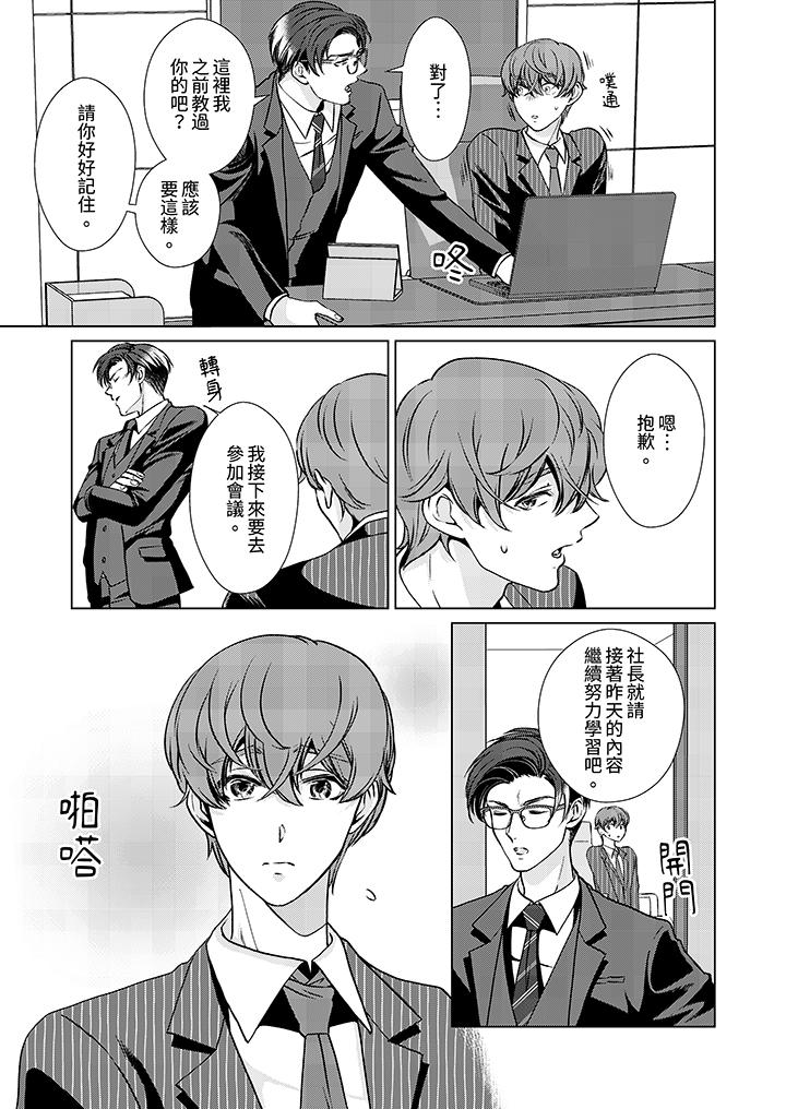 《被抖S秘书的甜蜜声音刺激到高潮》漫画 第3話