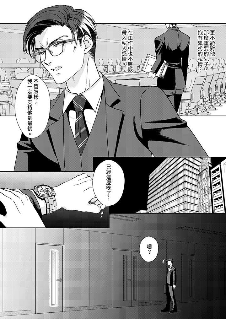 《被抖S秘书的甜蜜声音刺激到高潮》漫画 第3話