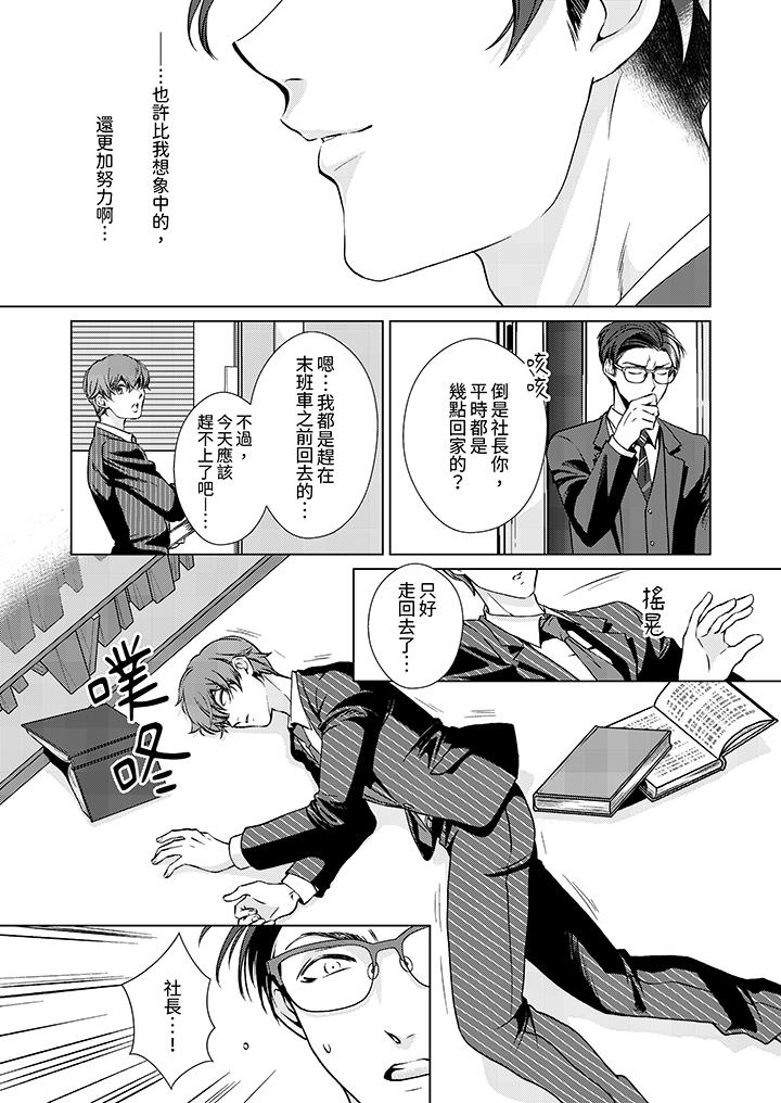 《被抖S秘书的甜蜜声音刺激到高潮》漫画 第4話