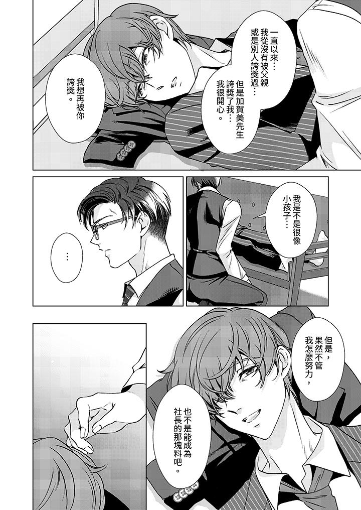 《被抖S秘书的甜蜜声音刺激到高潮》漫画 第4話