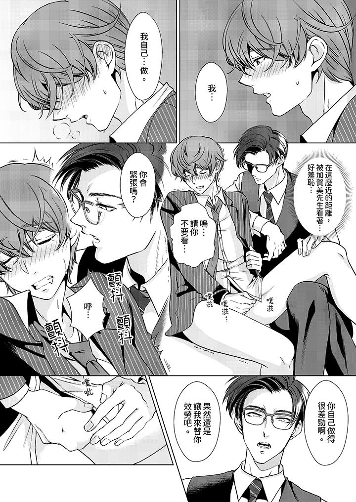 《被抖S秘书的甜蜜声音刺激到高潮》漫画 第4話