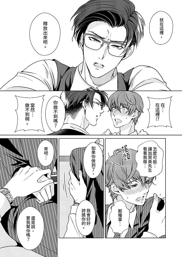 《被抖S秘书的甜蜜声音刺激到高潮》漫画 第4話