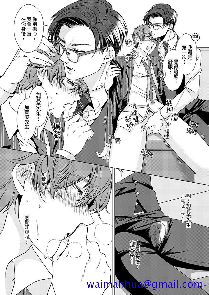 《被抖S秘书的甜蜜声音刺激到高潮》漫画 第4話