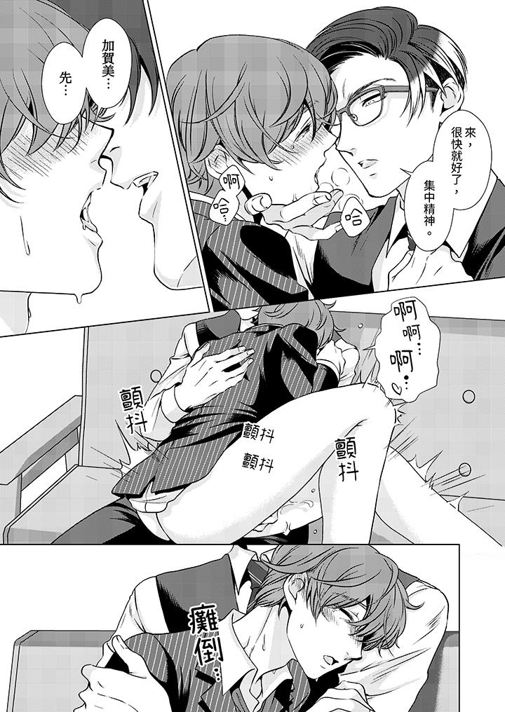 《被抖S秘书的甜蜜声音刺激到高潮》漫画 第4話