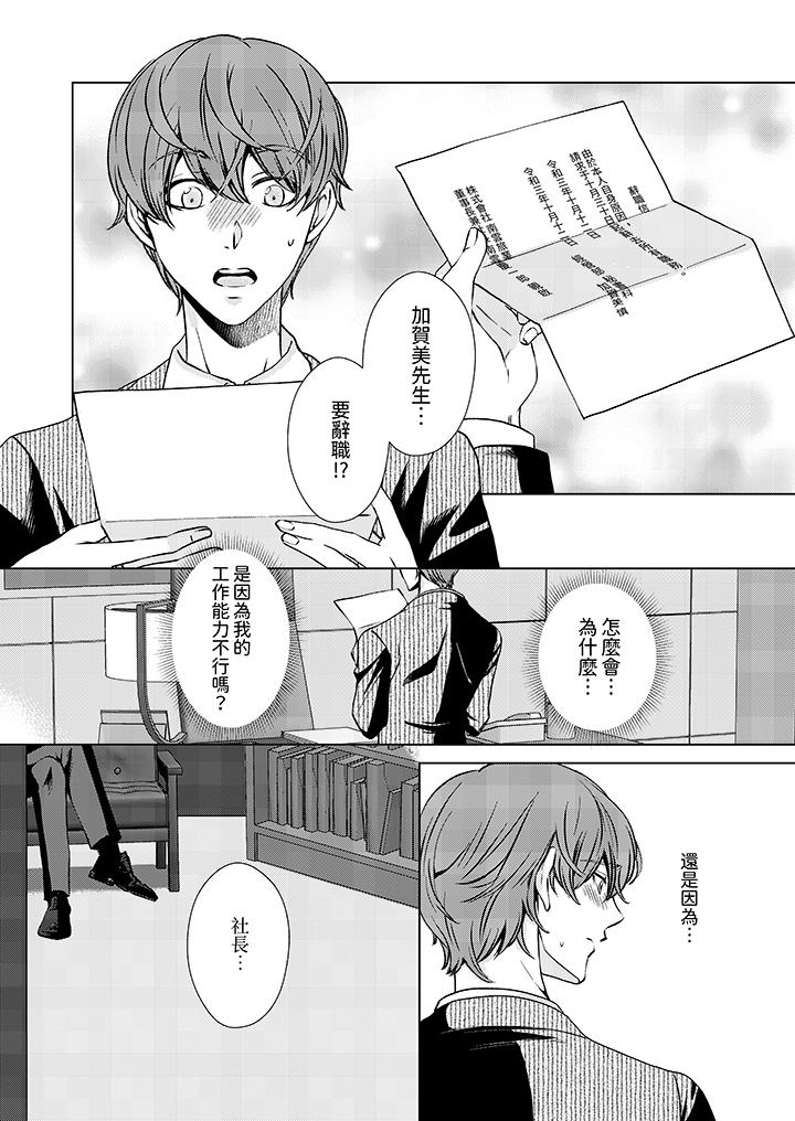 《被抖S秘书的甜蜜声音刺激到高潮》漫画 第5話