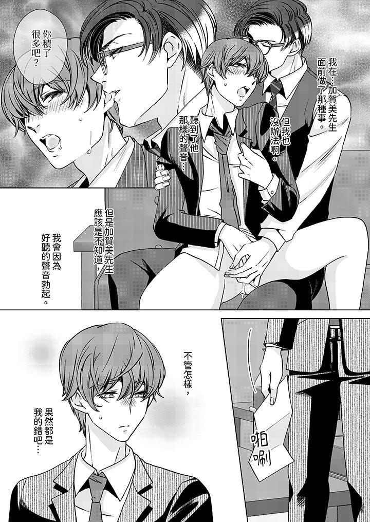 《被抖S秘书的甜蜜声音刺激到高潮》漫画 第5話