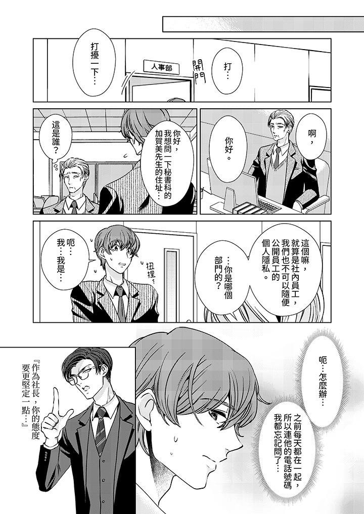 《被抖S秘书的甜蜜声音刺激到高潮》漫画 第5話