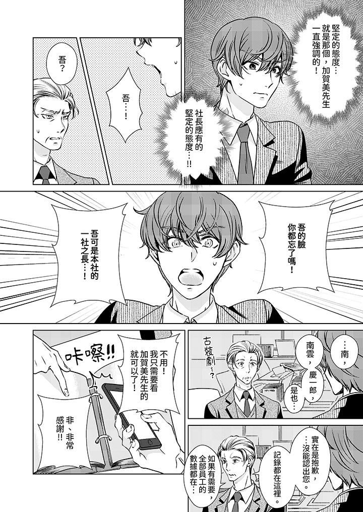 《被抖S秘书的甜蜜声音刺激到高潮》漫画 第5話