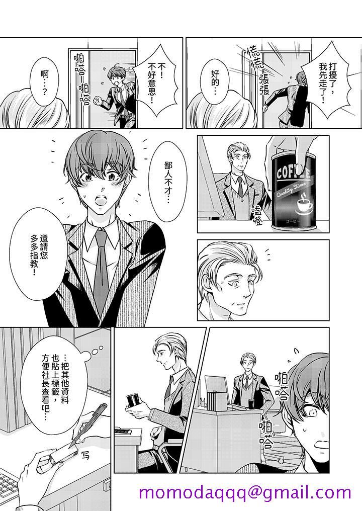 《被抖S秘书的甜蜜声音刺激到高潮》漫画 第5話
