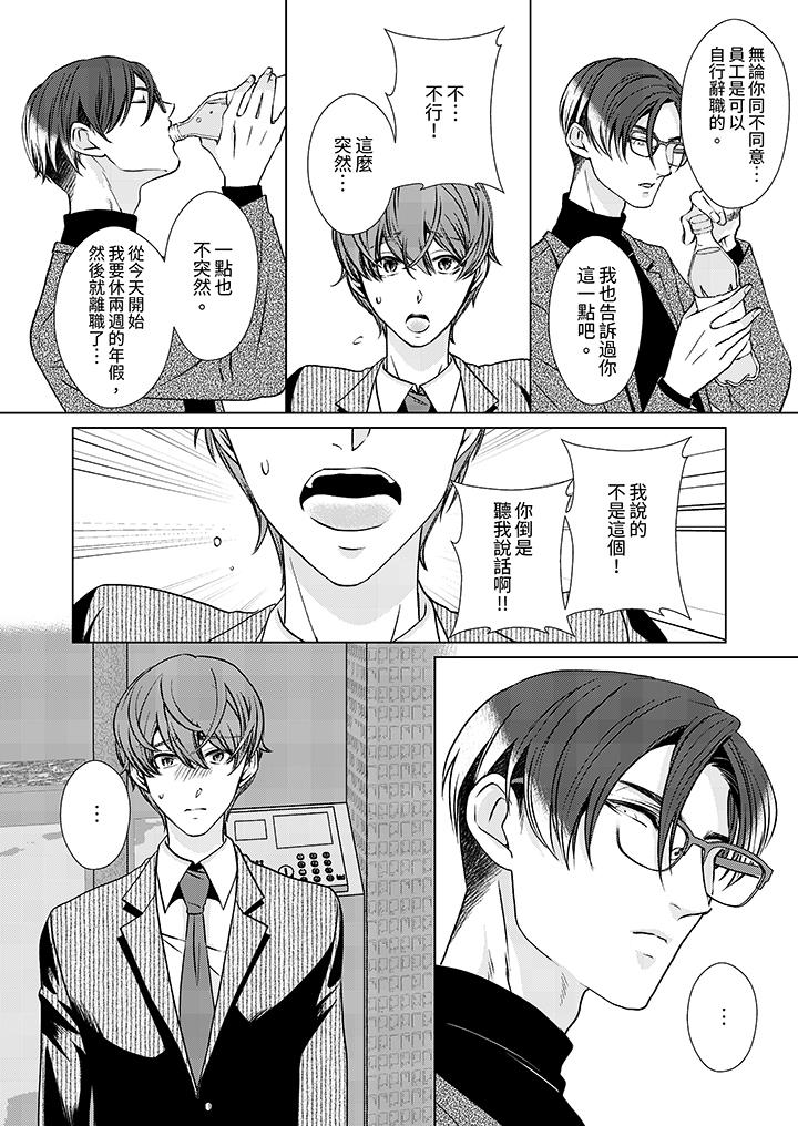 《被抖S秘书的甜蜜声音刺激到高潮》漫画 第5話