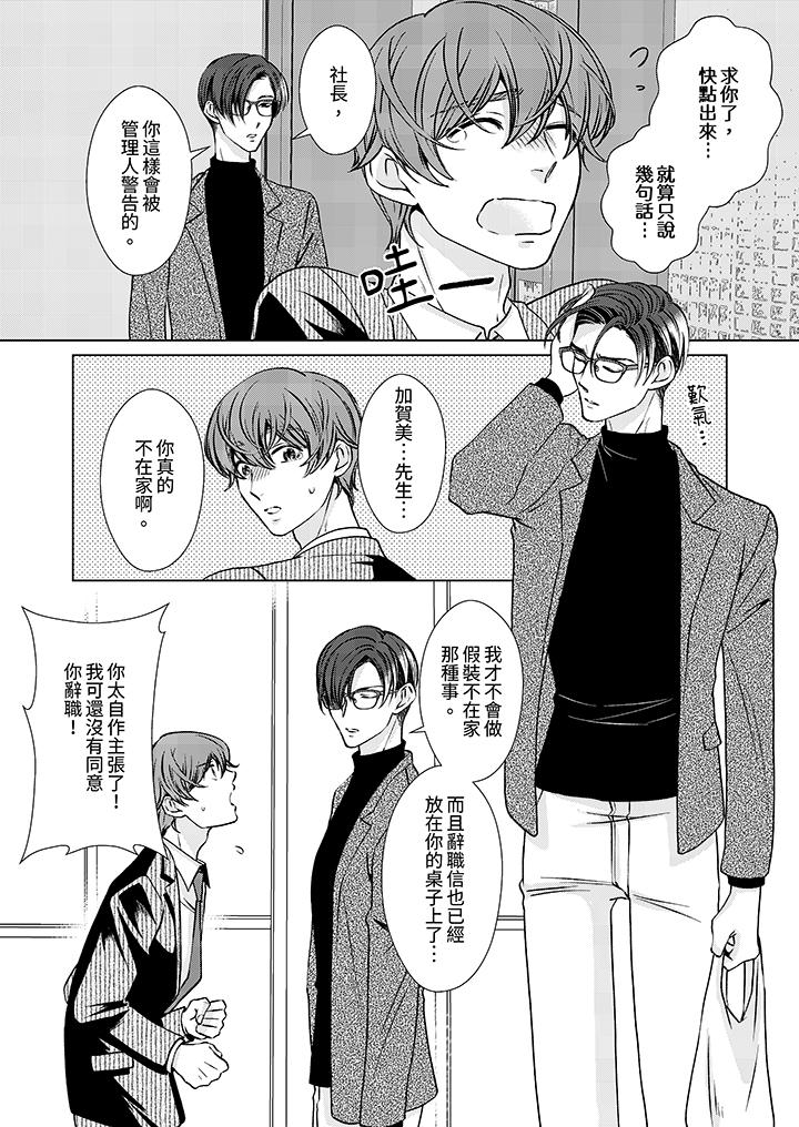 《被抖S秘书的甜蜜声音刺激到高潮》漫画 第5話