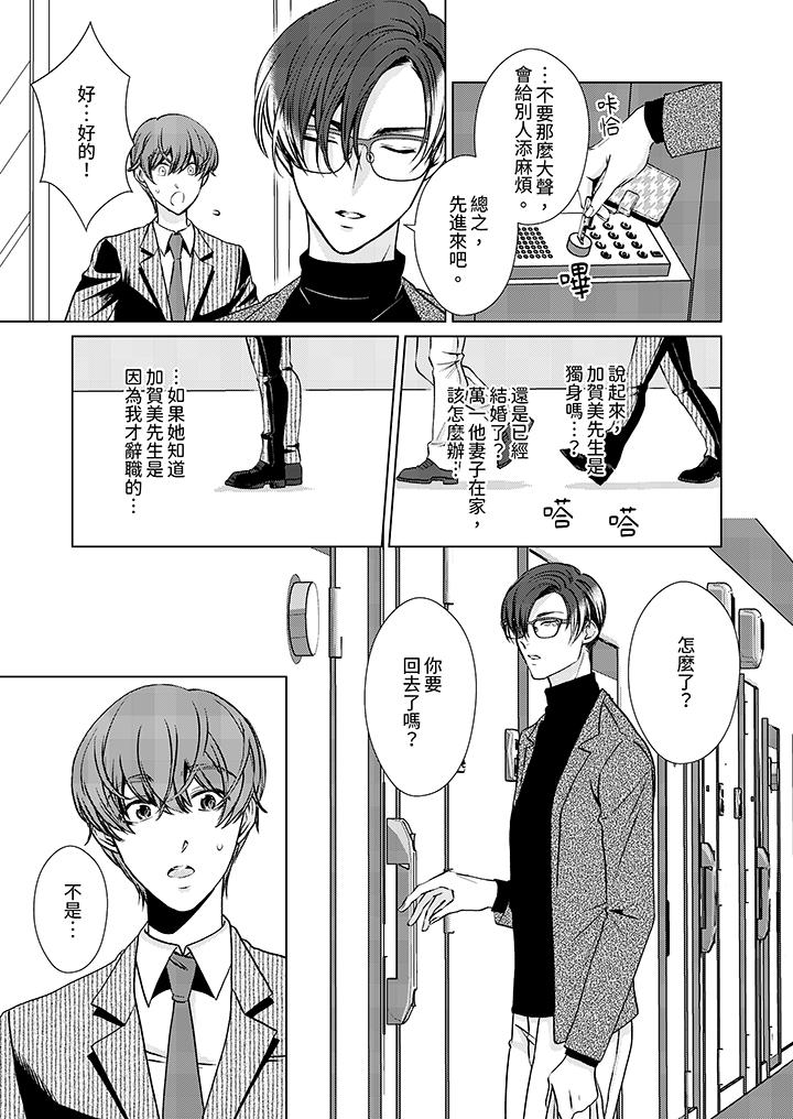 《被抖S秘书的甜蜜声音刺激到高潮》漫画 第5話