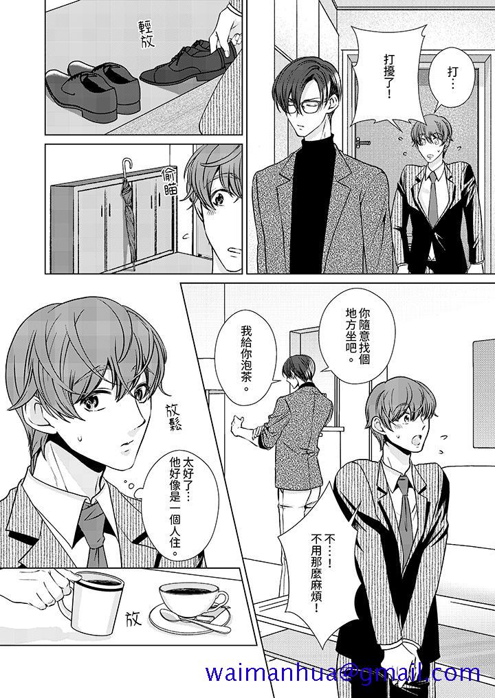 《被抖S秘书的甜蜜声音刺激到高潮》漫画 第5話
