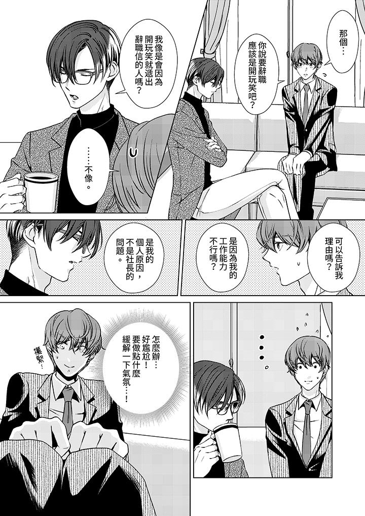 《被抖S秘书的甜蜜声音刺激到高潮》漫画 第5話