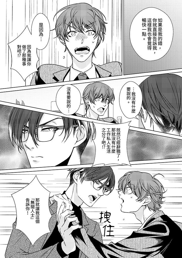 《被抖S秘书的甜蜜声音刺激到高潮》漫画 第6話