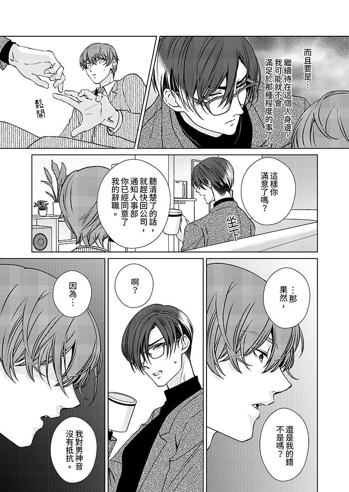 《被抖S秘书的甜蜜声音刺激到高潮》漫画 第6話