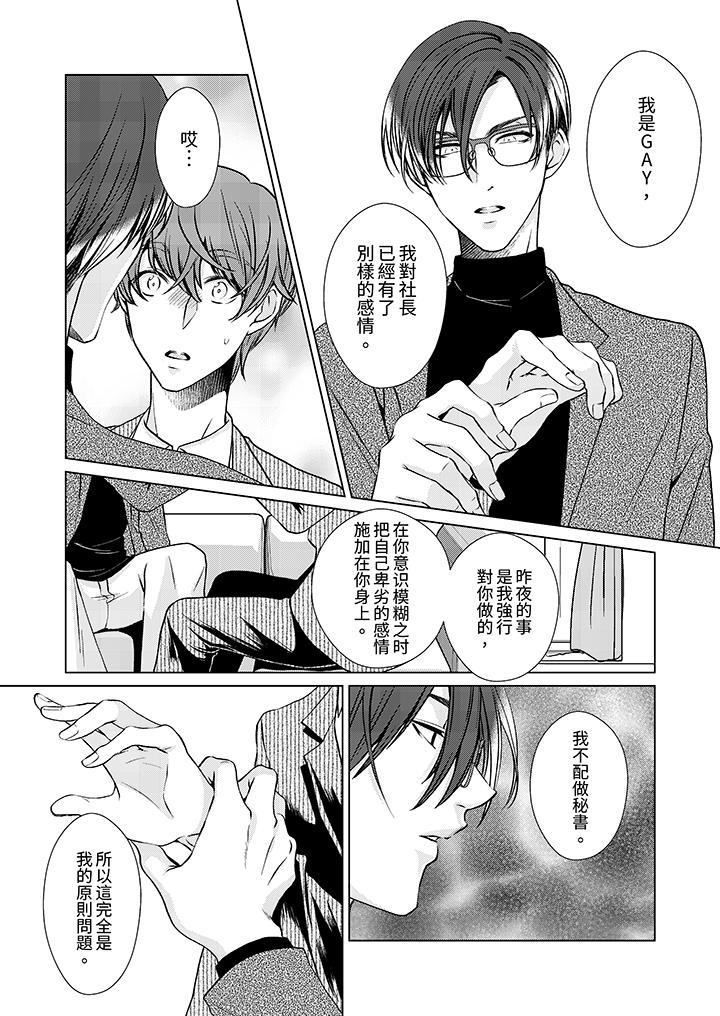 《被抖S秘书的甜蜜声音刺激到高潮》漫画 第6話