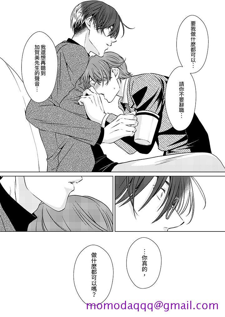 《被抖S秘书的甜蜜声音刺激到高潮》漫画 第6話