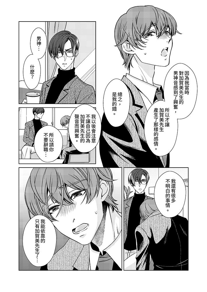 《被抖S秘书的甜蜜声音刺激到高潮》漫画 第6話