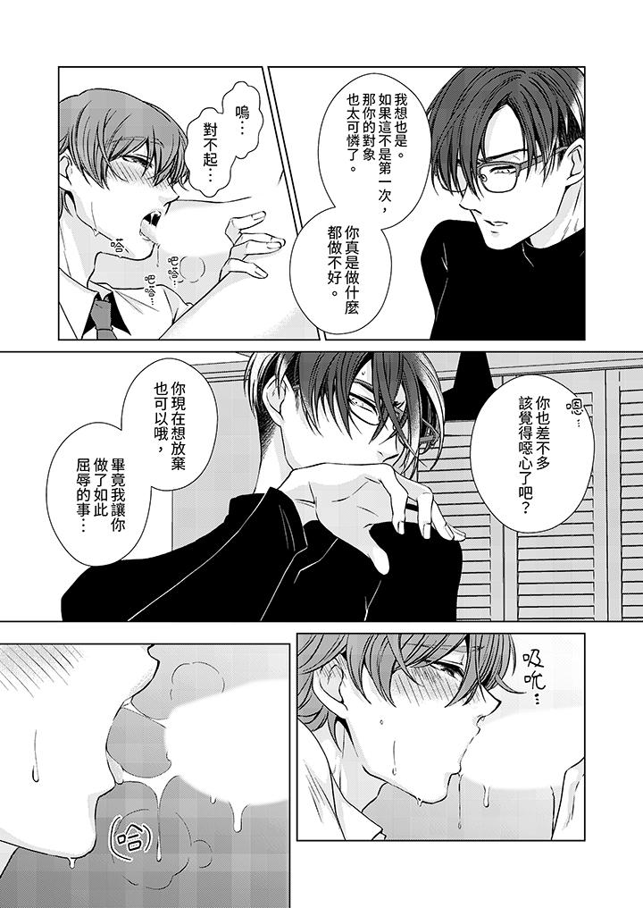 《被抖S秘书的甜蜜声音刺激到高潮》漫画 第6話