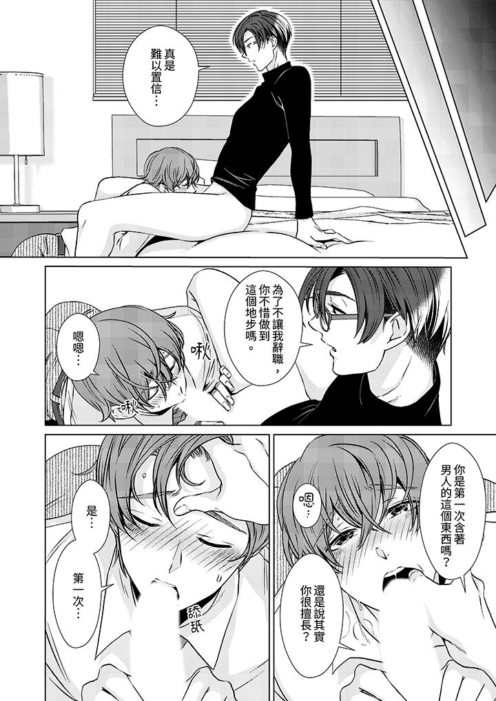 《被抖S秘书的甜蜜声音刺激到高潮》漫画 第6話