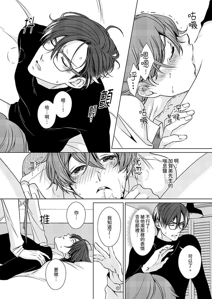 《被抖S秘书的甜蜜声音刺激到高潮》漫画 第6話