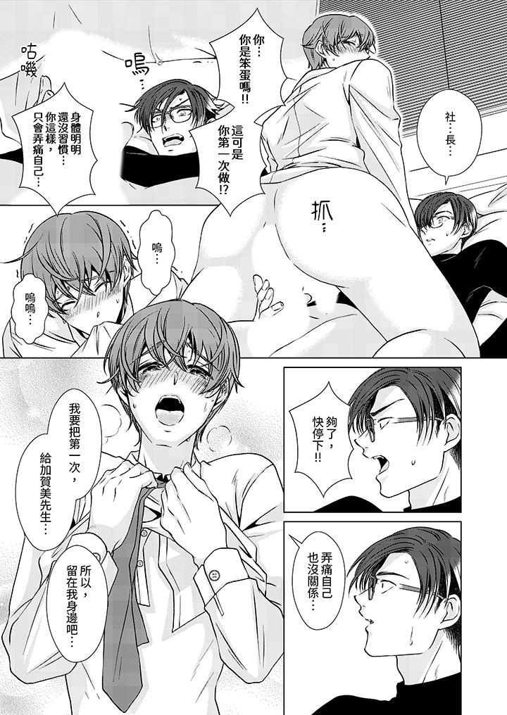 《被抖S秘书的甜蜜声音刺激到高潮》漫画 第6話