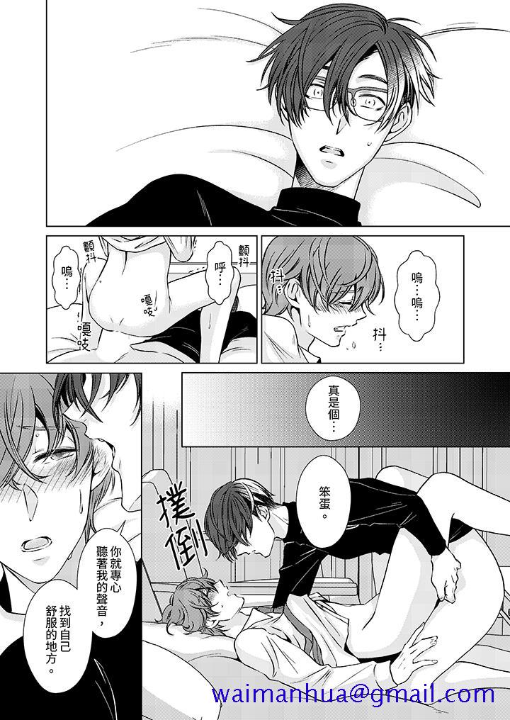 《被抖S秘书的甜蜜声音刺激到高潮》漫画 第6話