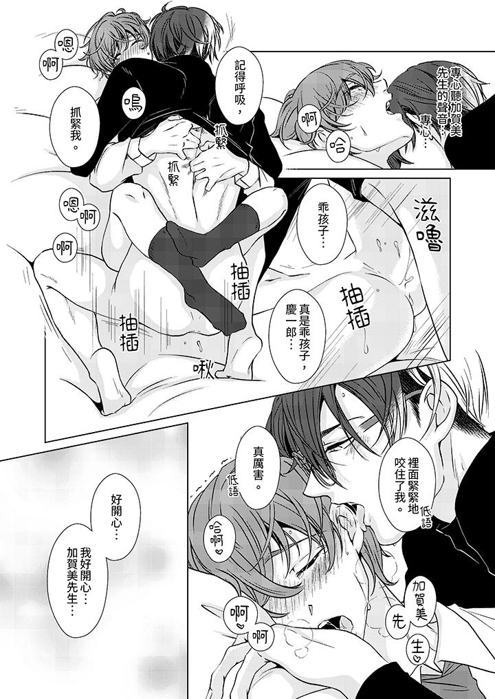 《被抖S秘书的甜蜜声音刺激到高潮》漫画 第6話